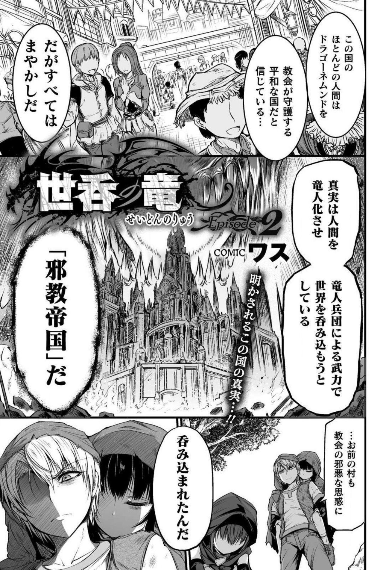 Seidonnoryu - Page 58