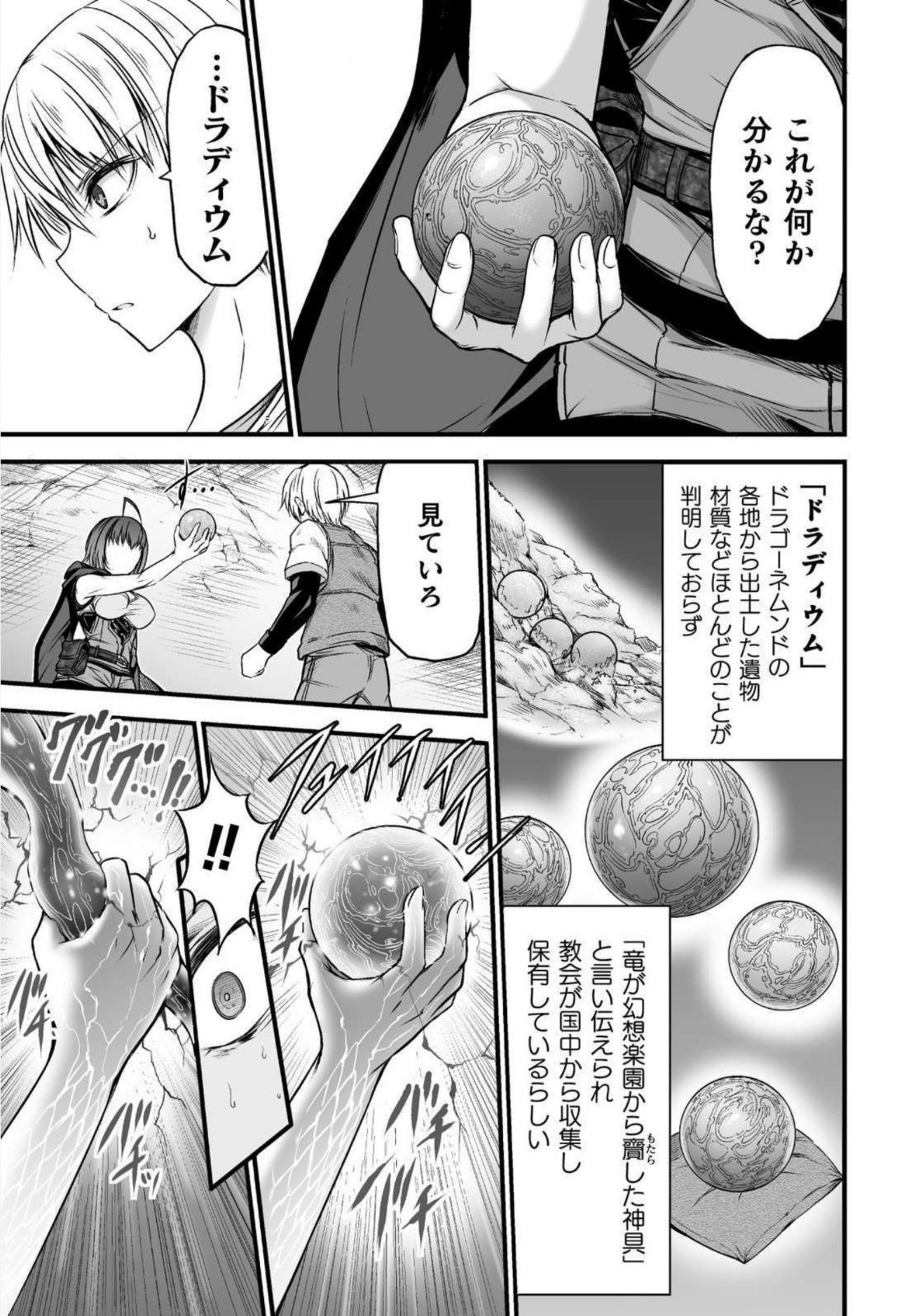 Seidonnoryu - Page 68