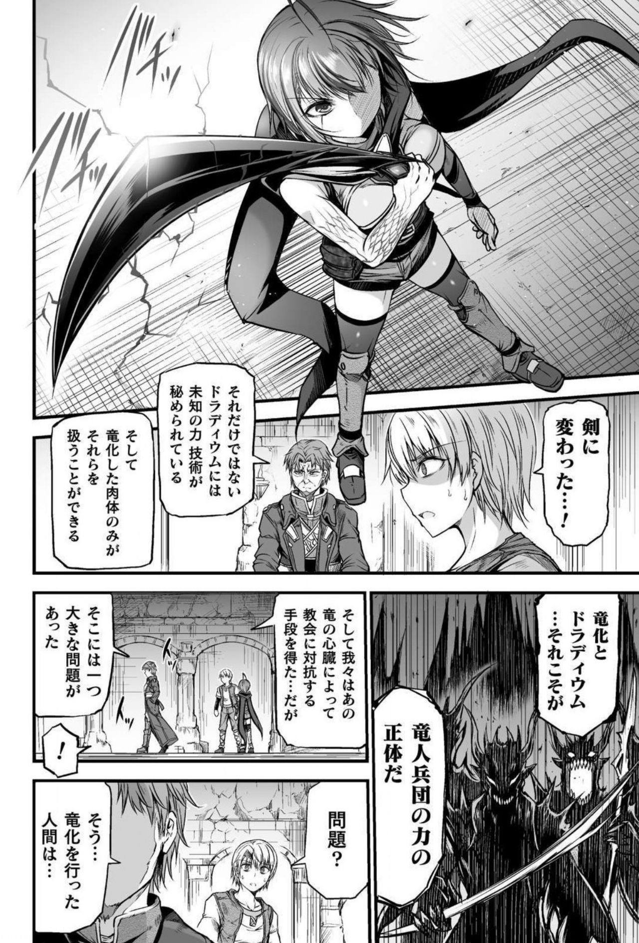 Seidonnoryu - Page 69