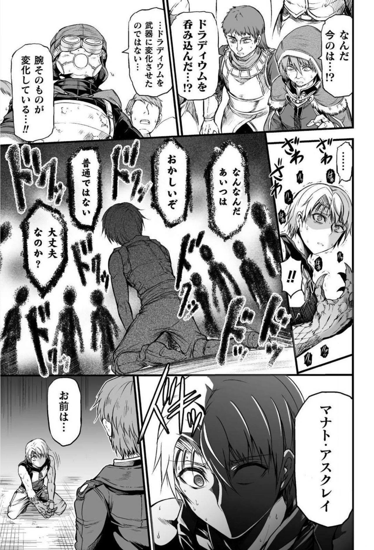 Seidonnoryu - Page 78