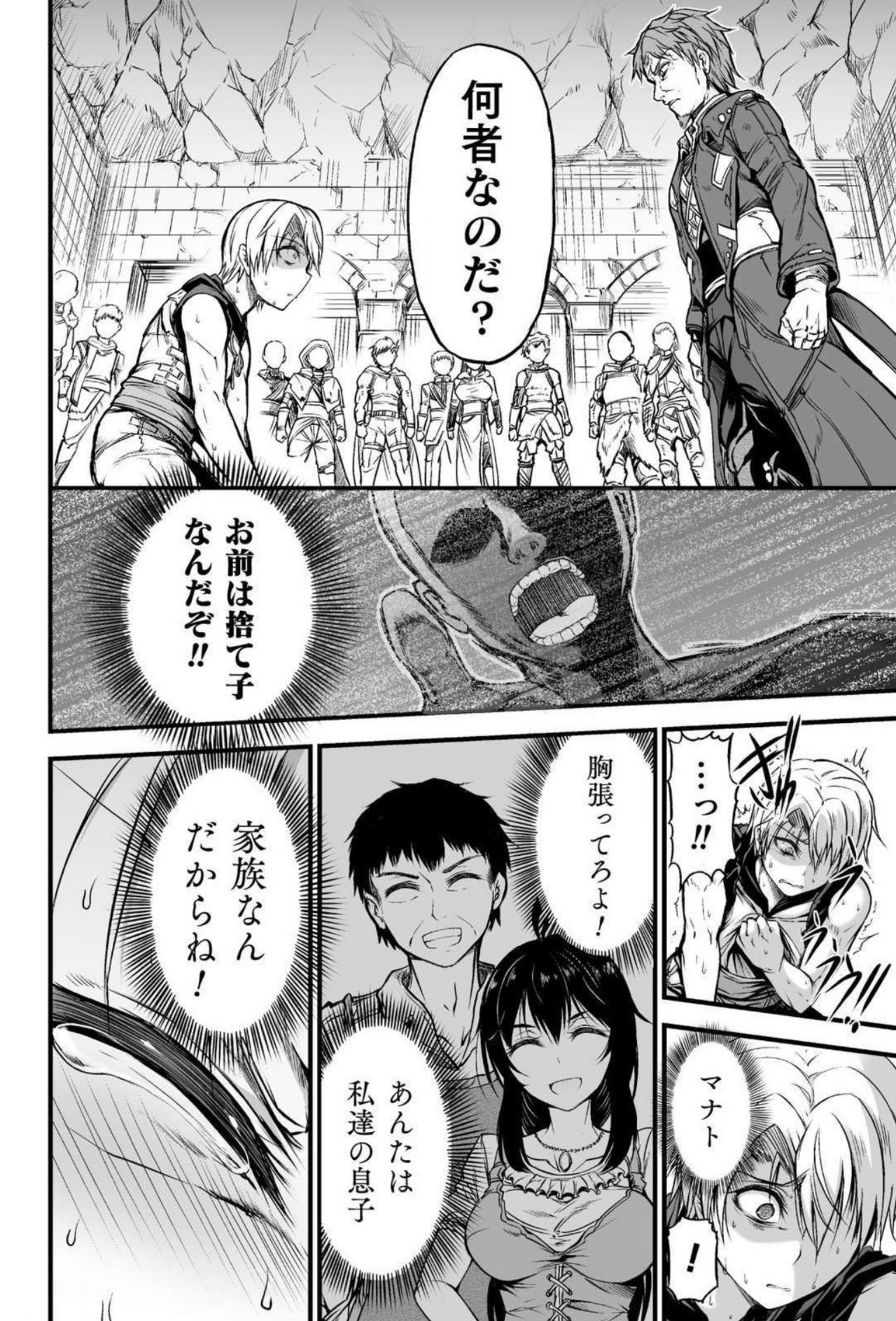 Seidonnoryu - Page 79