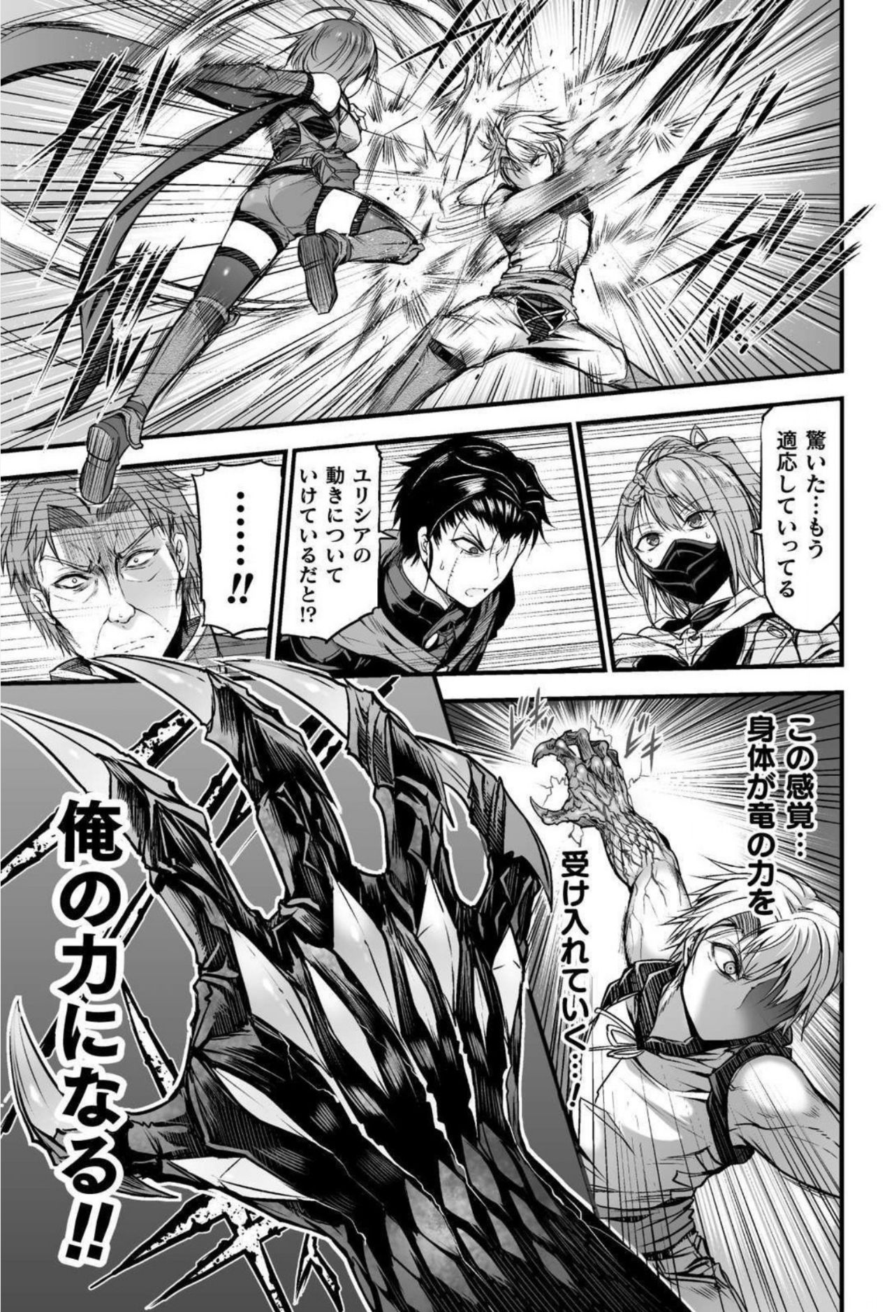 Seidonnoryu - Page 86