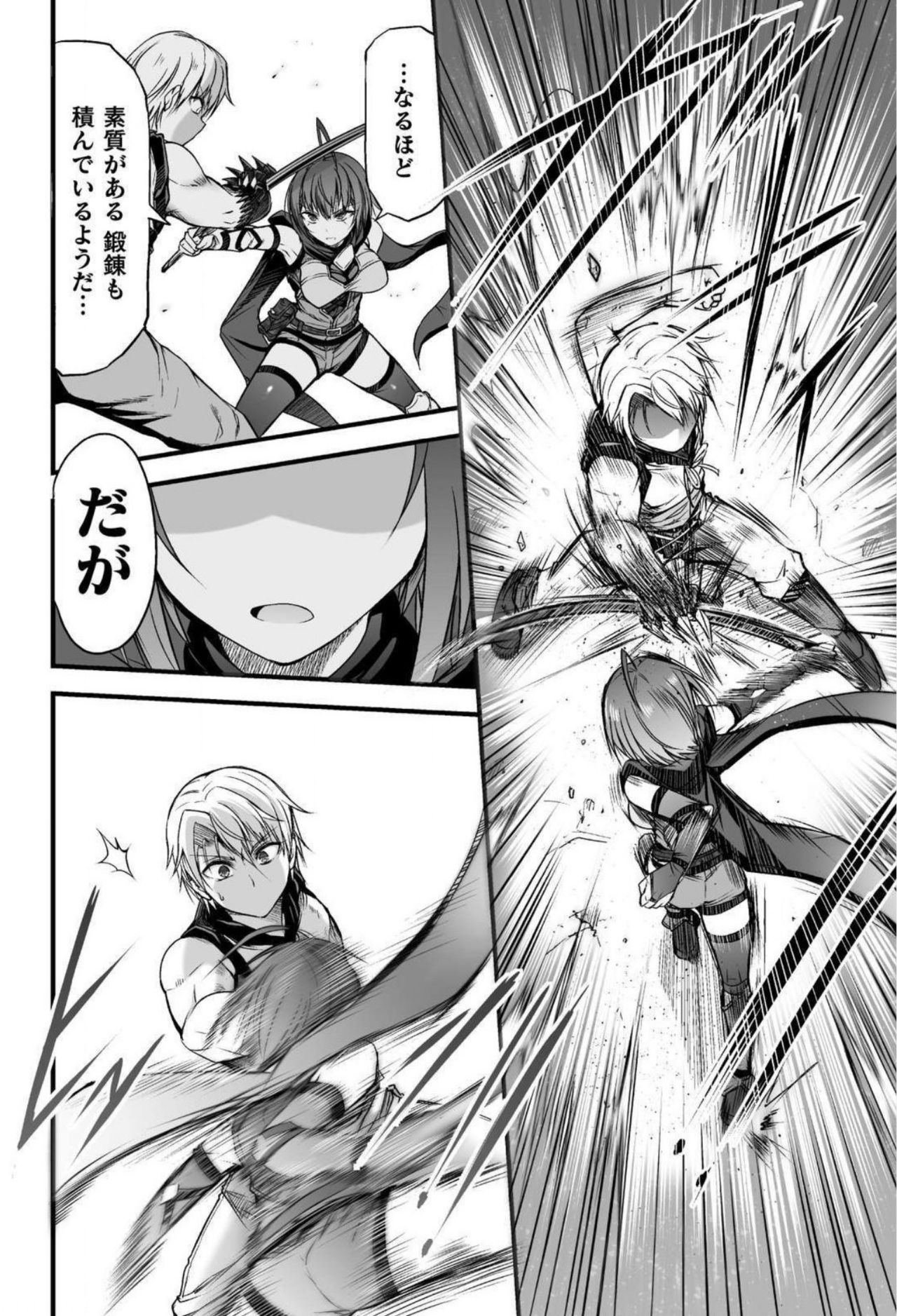 Seidonnoryu - Page 87