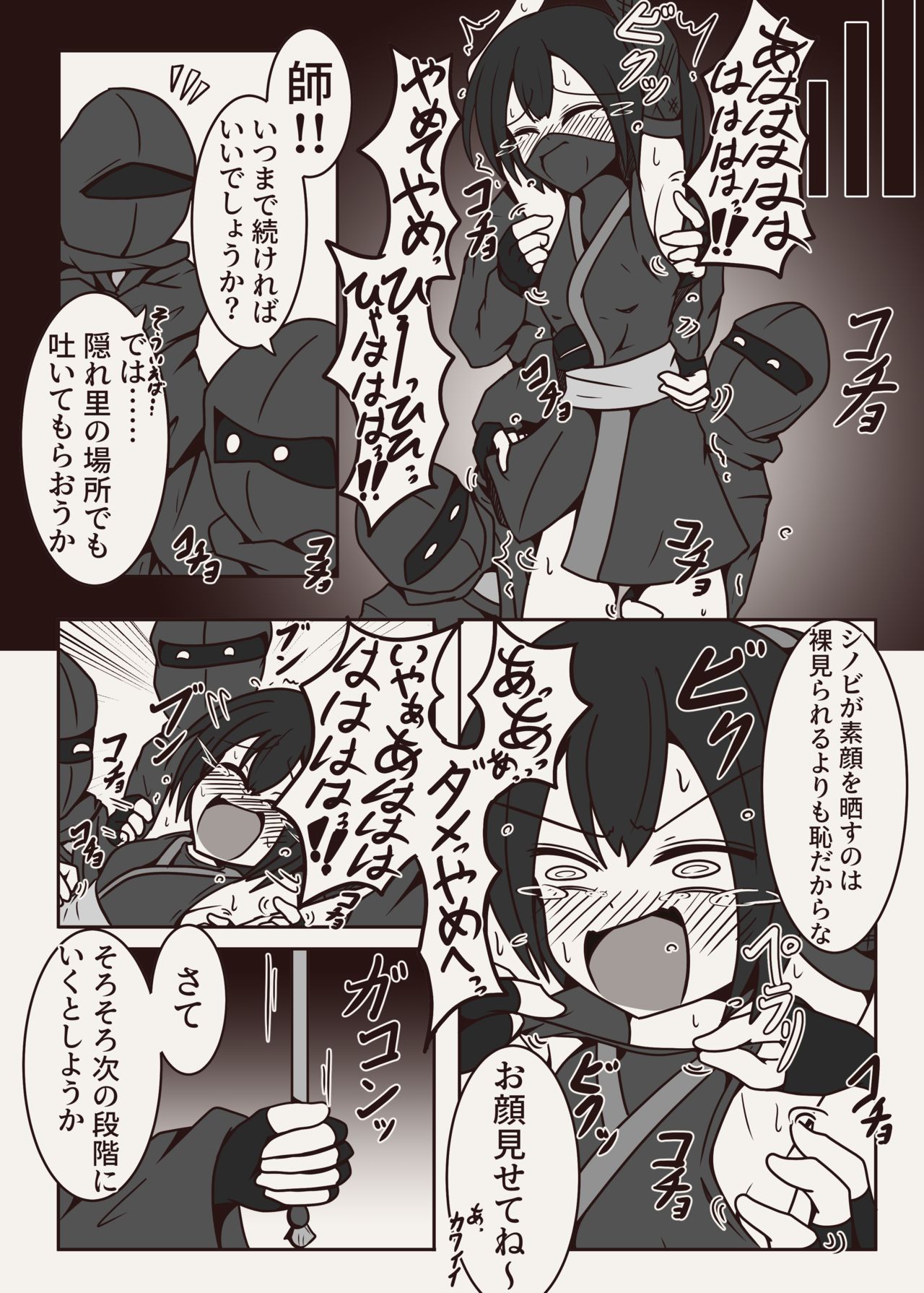 コチョコチョコミック - Page 9