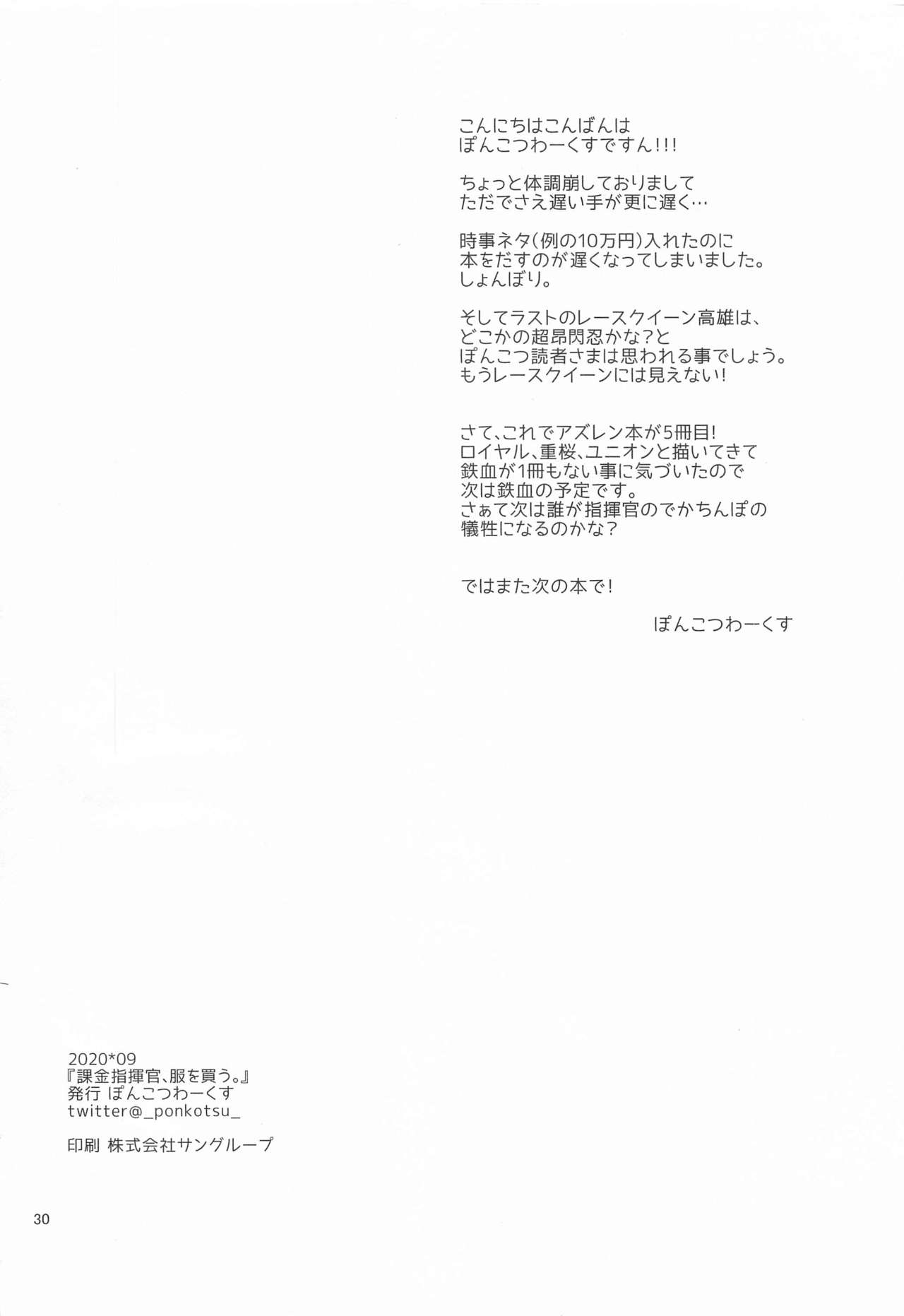 Kakin Shikikan, Fuku o Kau. - Page 30
