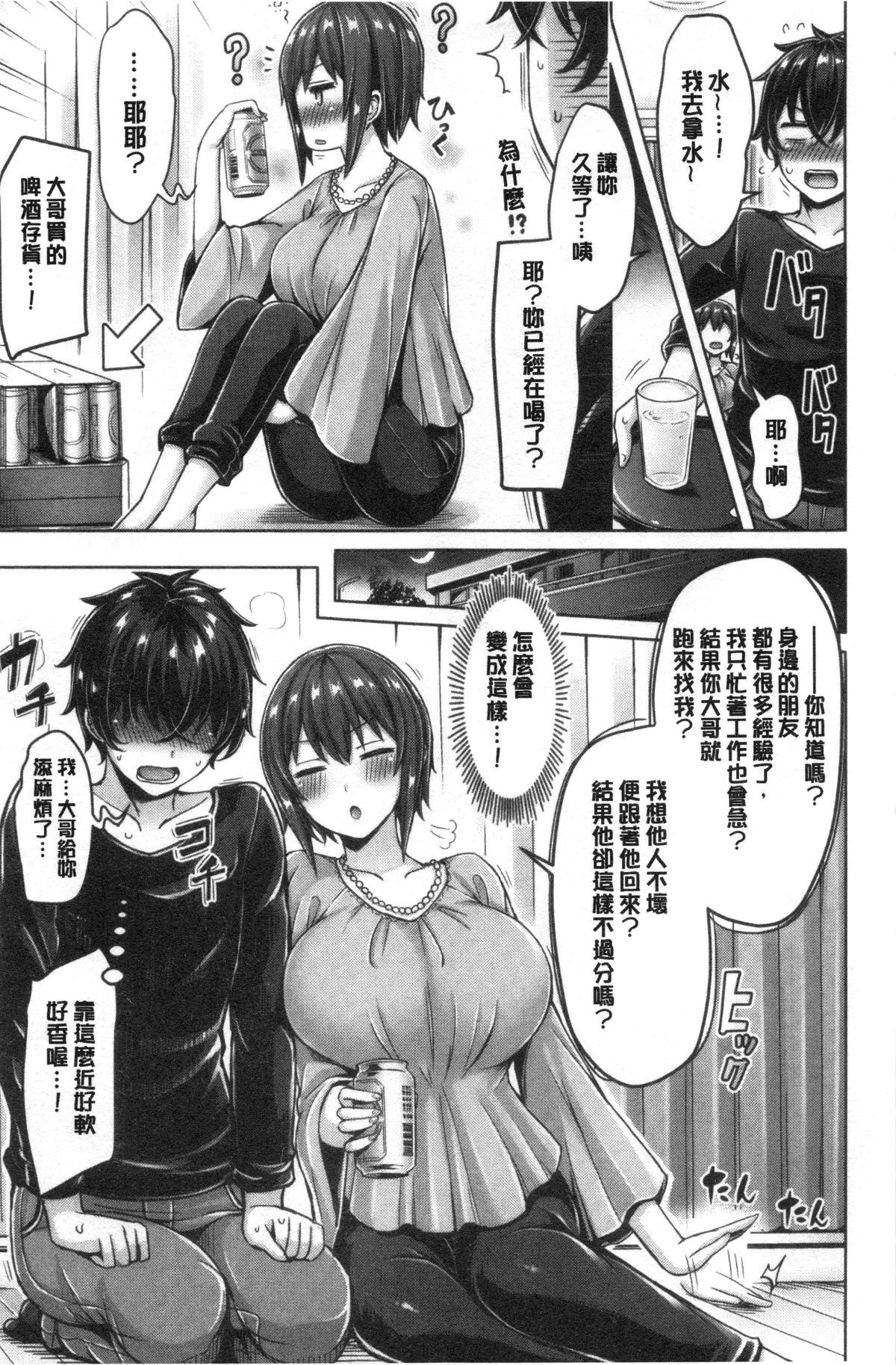 Pai Parade | 女乳 鑑賞品評 - Page 121