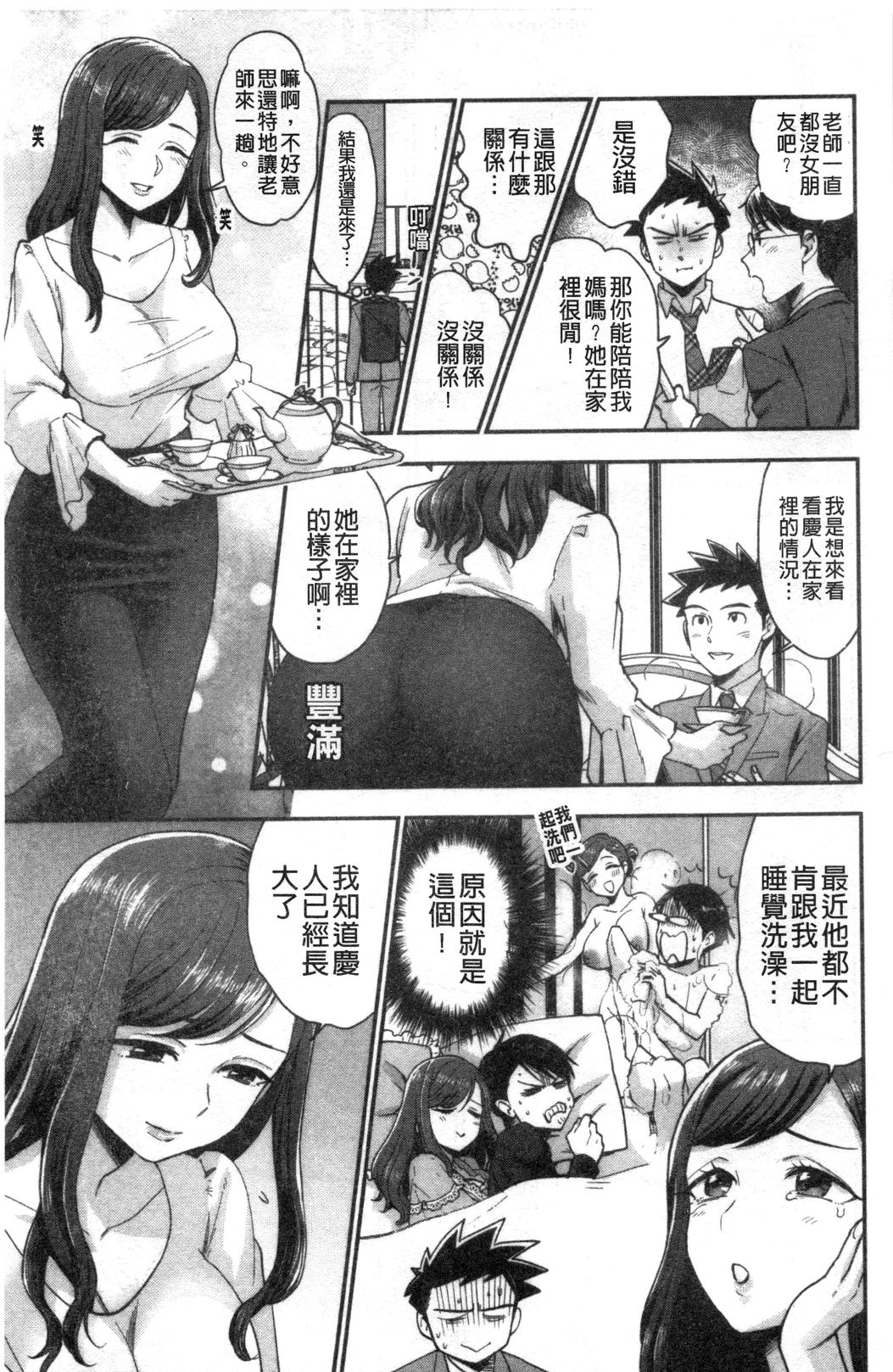 Houkago Heaven | 放課後的狂喜 - Page 106
