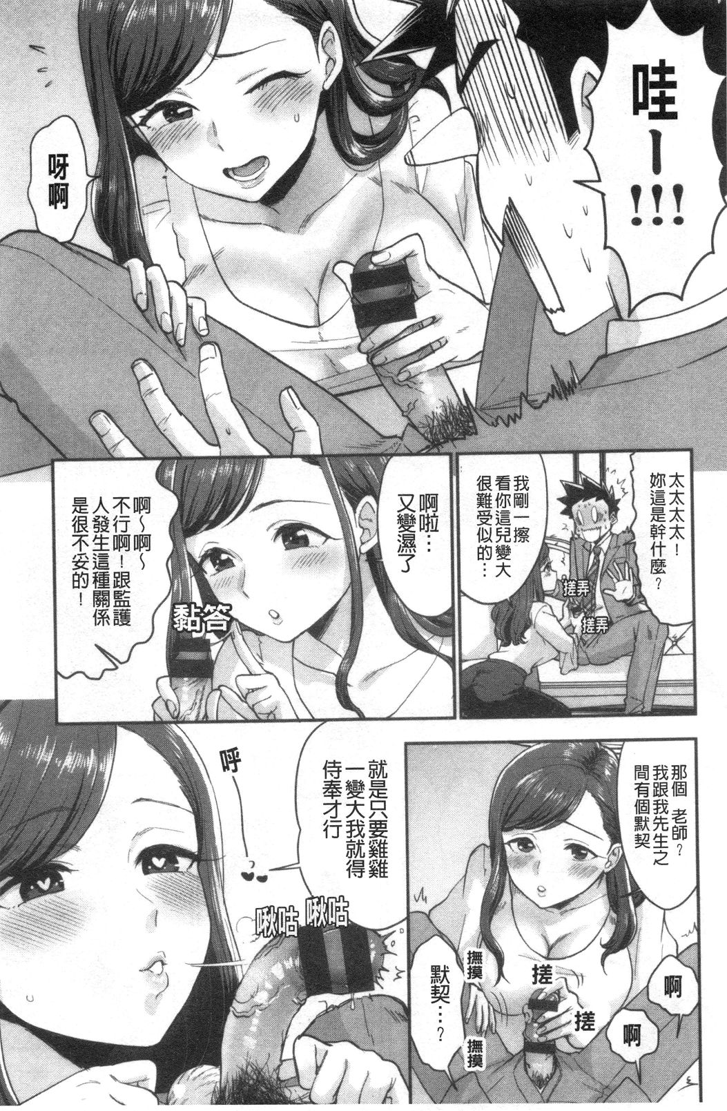 Houkago Heaven | 放課後的狂喜 - Page 108