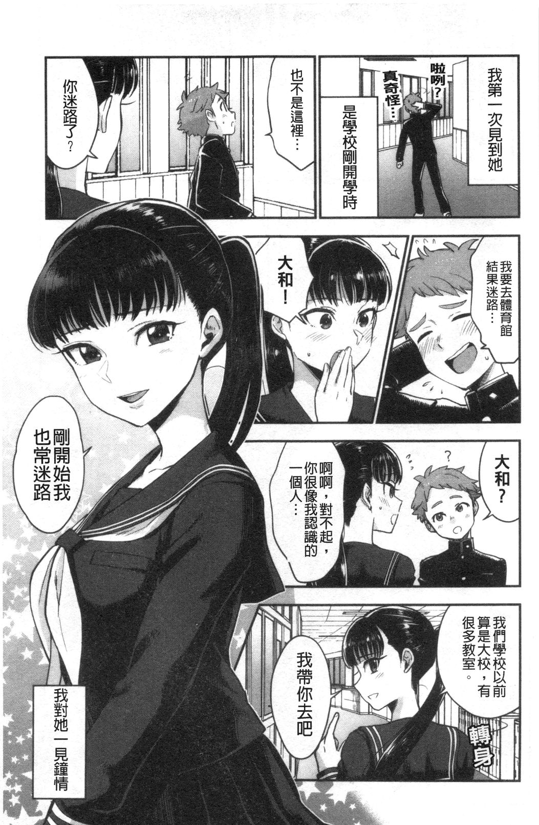Houkago Heaven | 放課後的狂喜 - Page 120