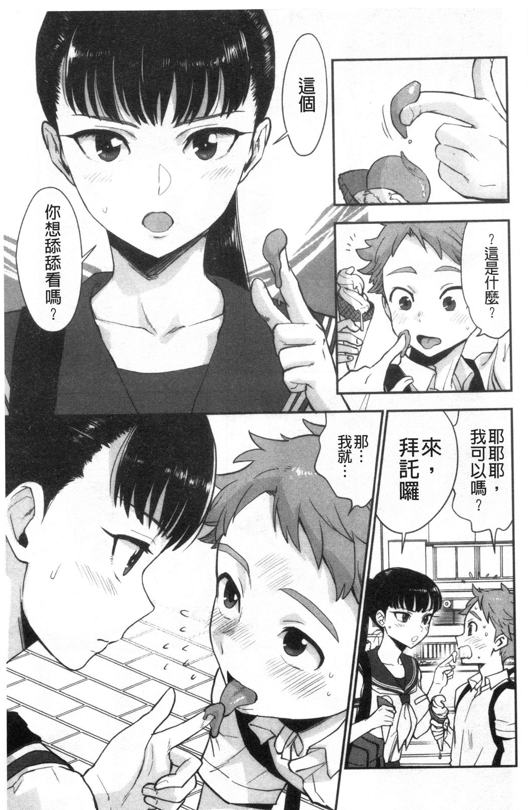 Houkago Heaven | 放課後的狂喜 - Page 124