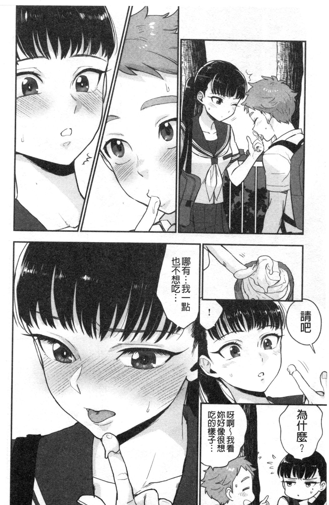 Houkago Heaven | 放課後的狂喜 - Page 125
