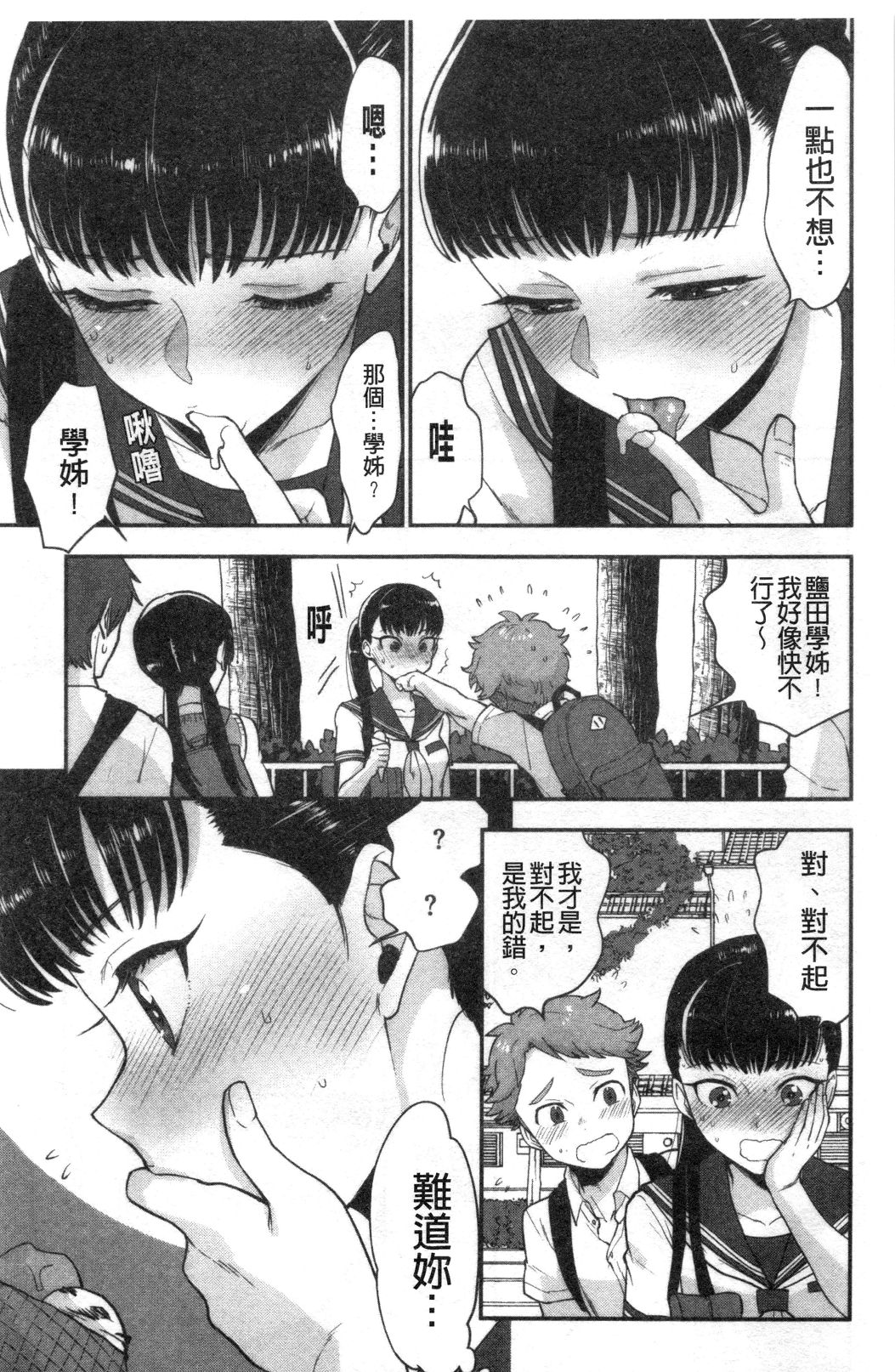 Houkago Heaven | 放課後的狂喜 - Page 126