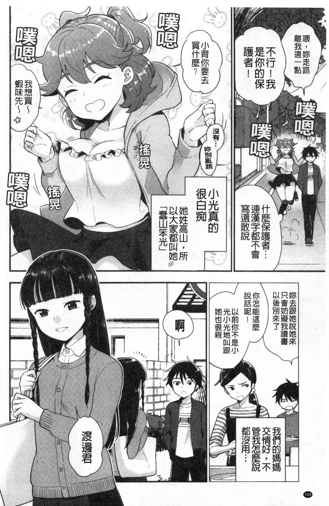 Houkago Heaven | 放課後的狂喜 - Page 145