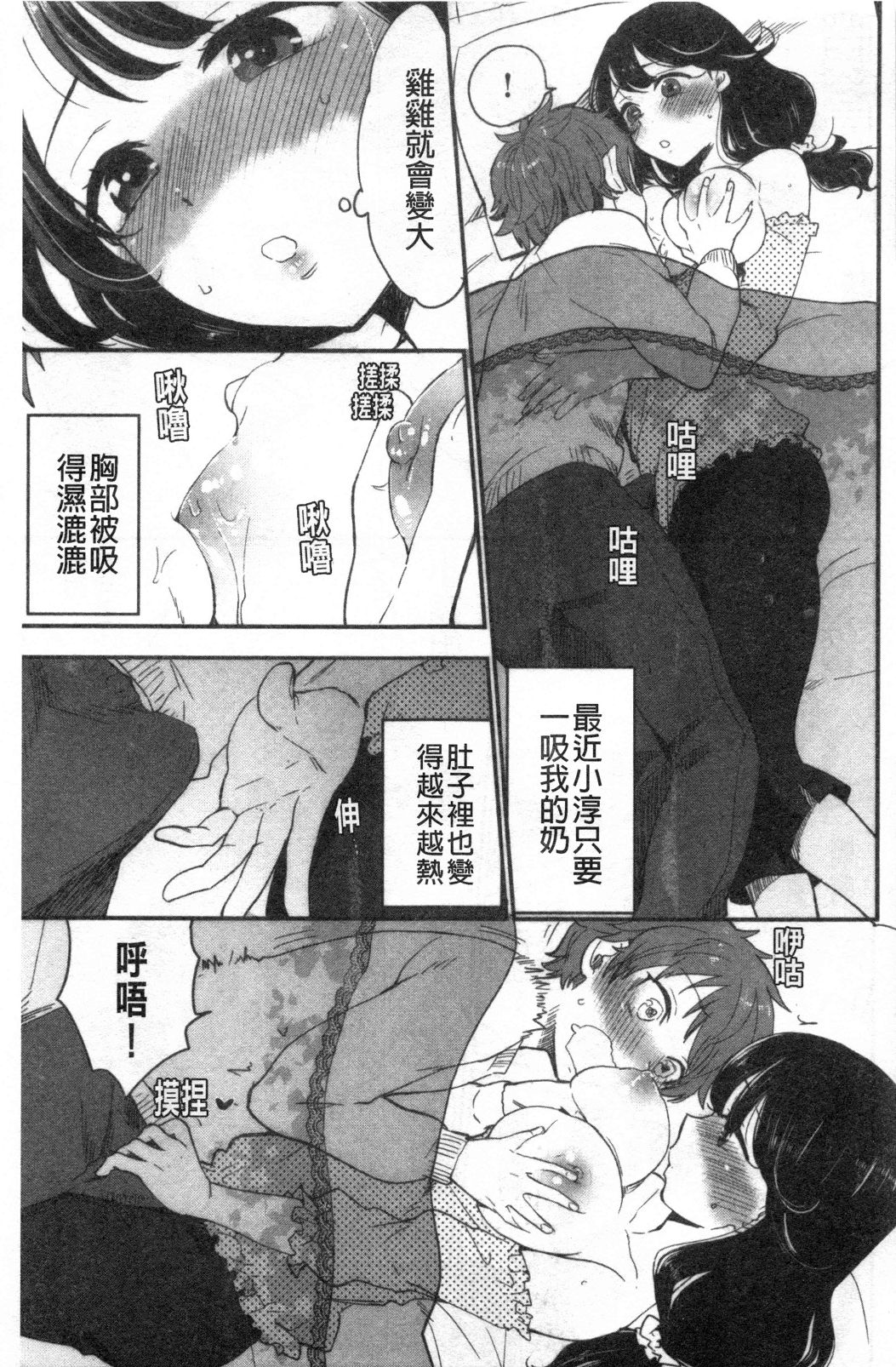 Houkago Heaven | 放課後的狂喜 - Page 162
