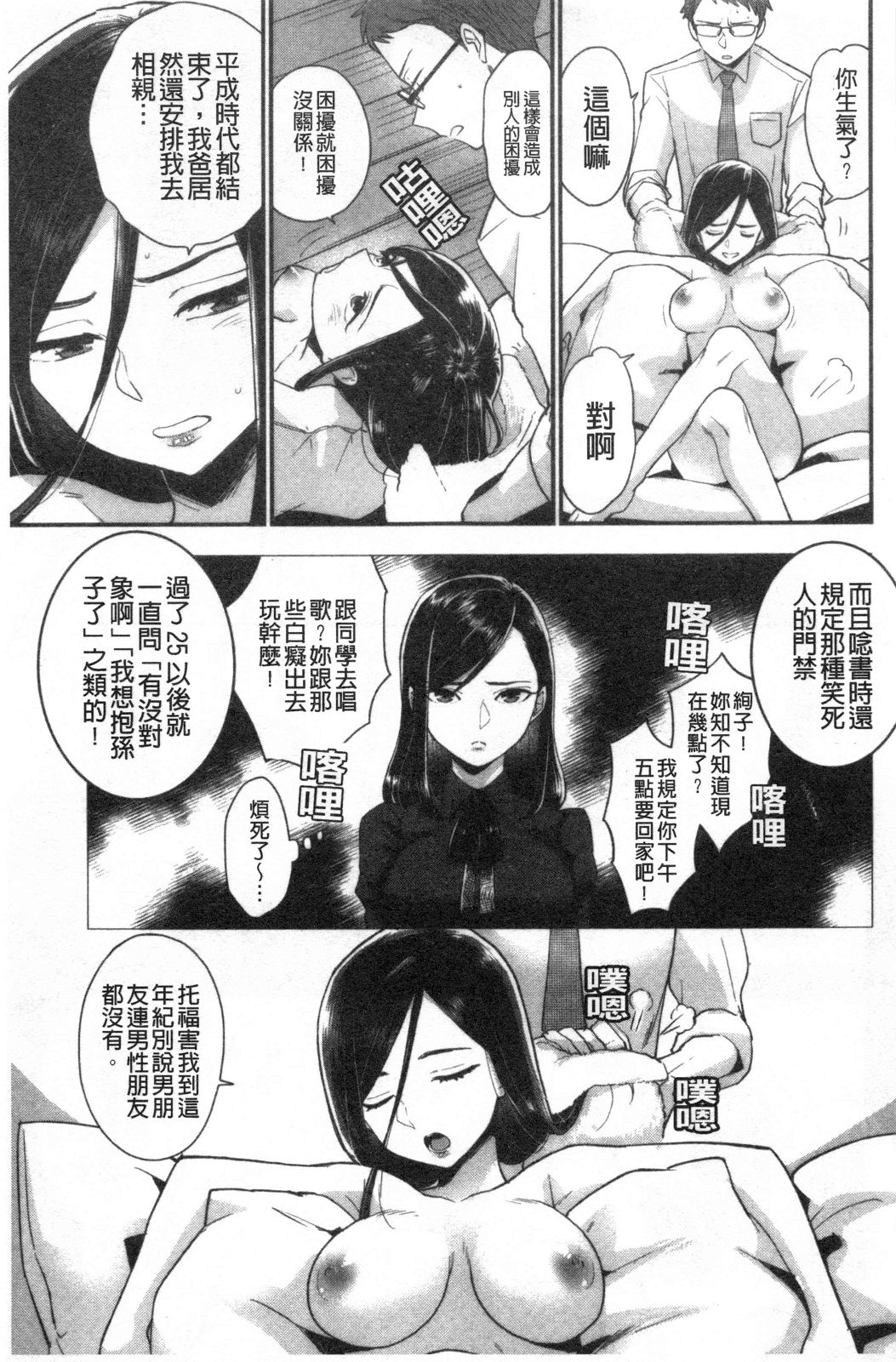 Houkago Heaven | 放課後的狂喜 - Page 174