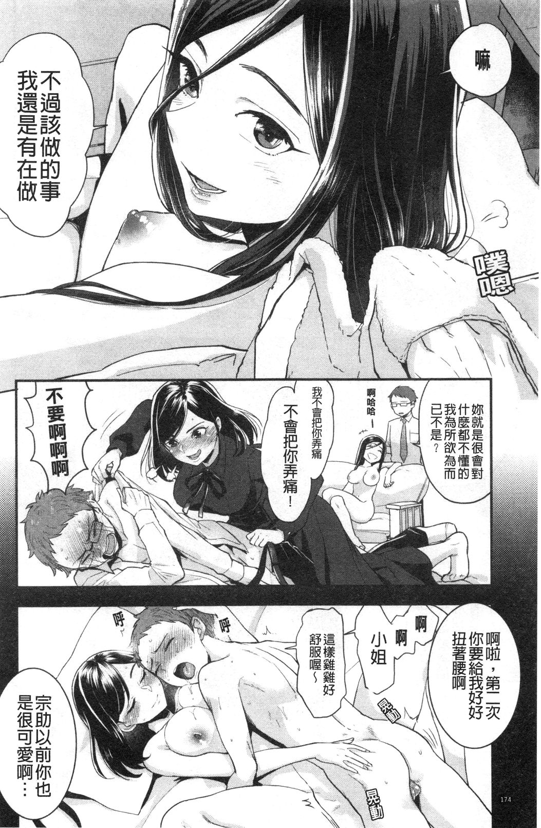 Houkago Heaven | 放課後的狂喜 - Page 175