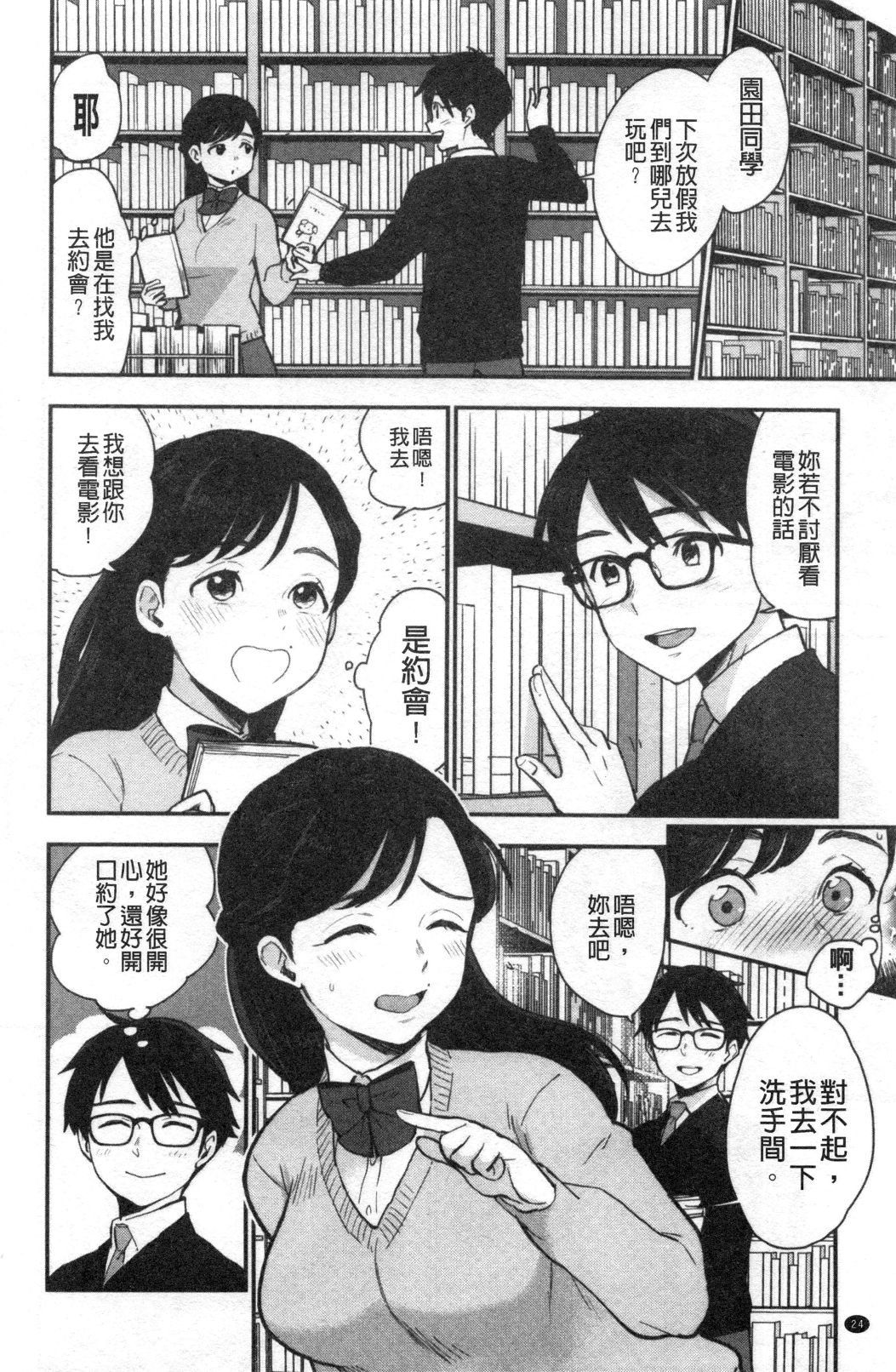 Houkago Heaven | 放課後的狂喜 - Page 25