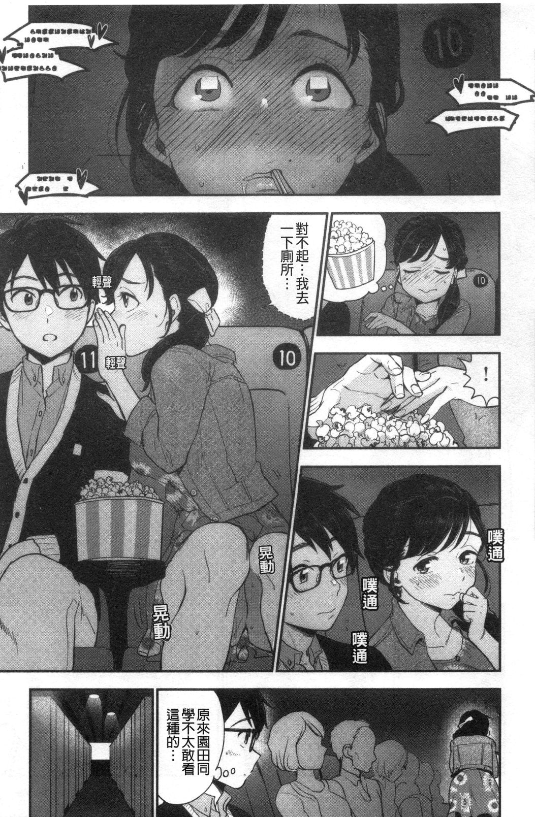 Houkago Heaven | 放課後的狂喜 - Page 28