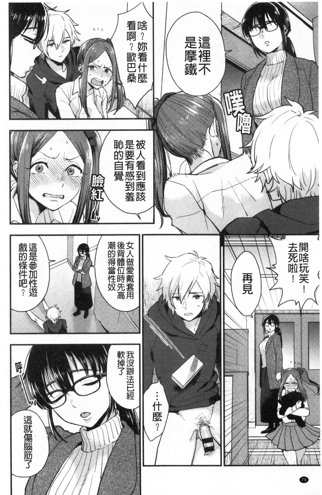 Houkago Heaven | 放課後的狂喜 - Page 71