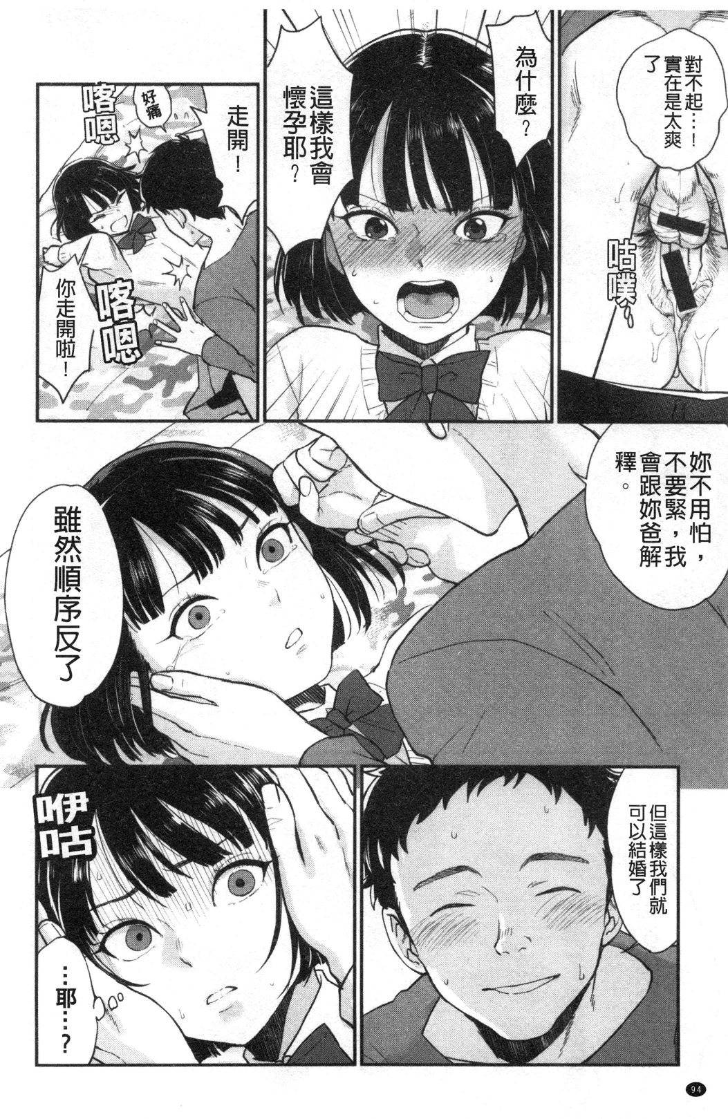 Houkago Heaven | 放課後的狂喜 - Page 95