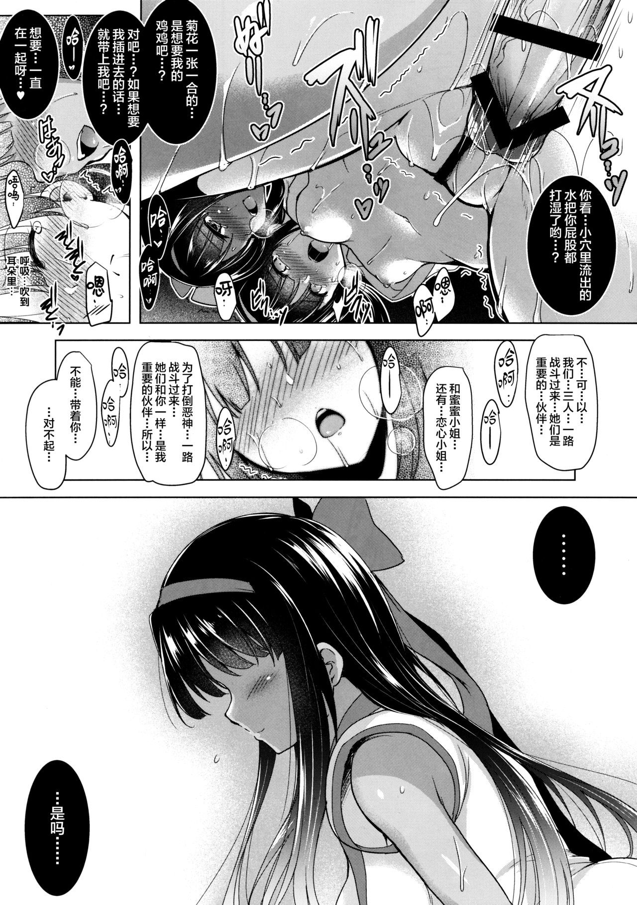 Soukyoku no Miko - Page 12