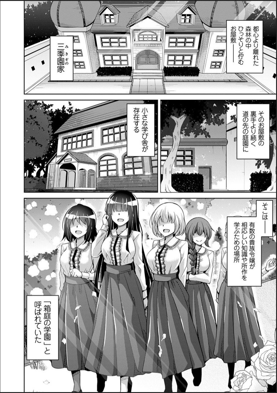 Hakoniwa ni Saku Mesu no Hana - Page 10