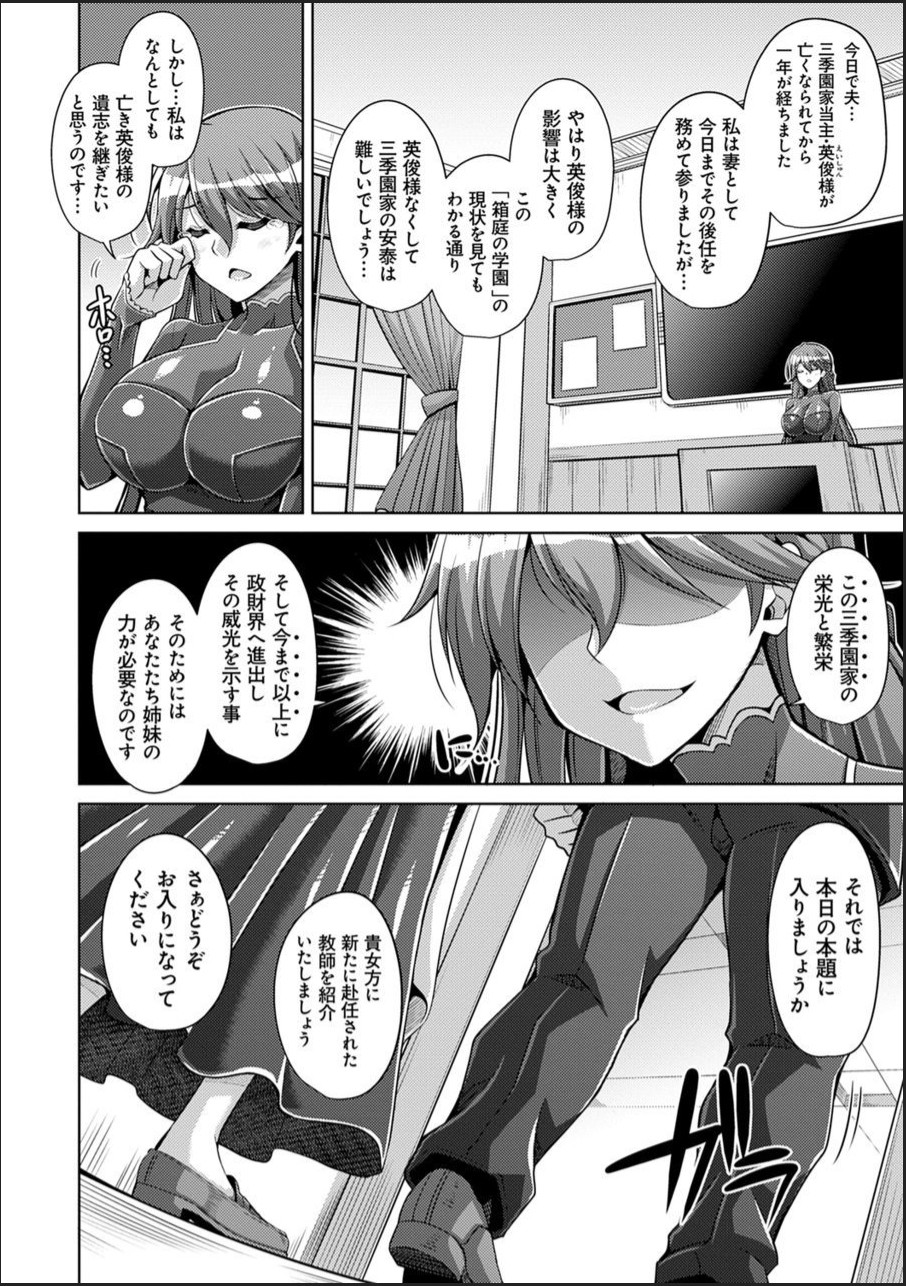 Hakoniwa ni Saku Mesu no Hana - Page 14