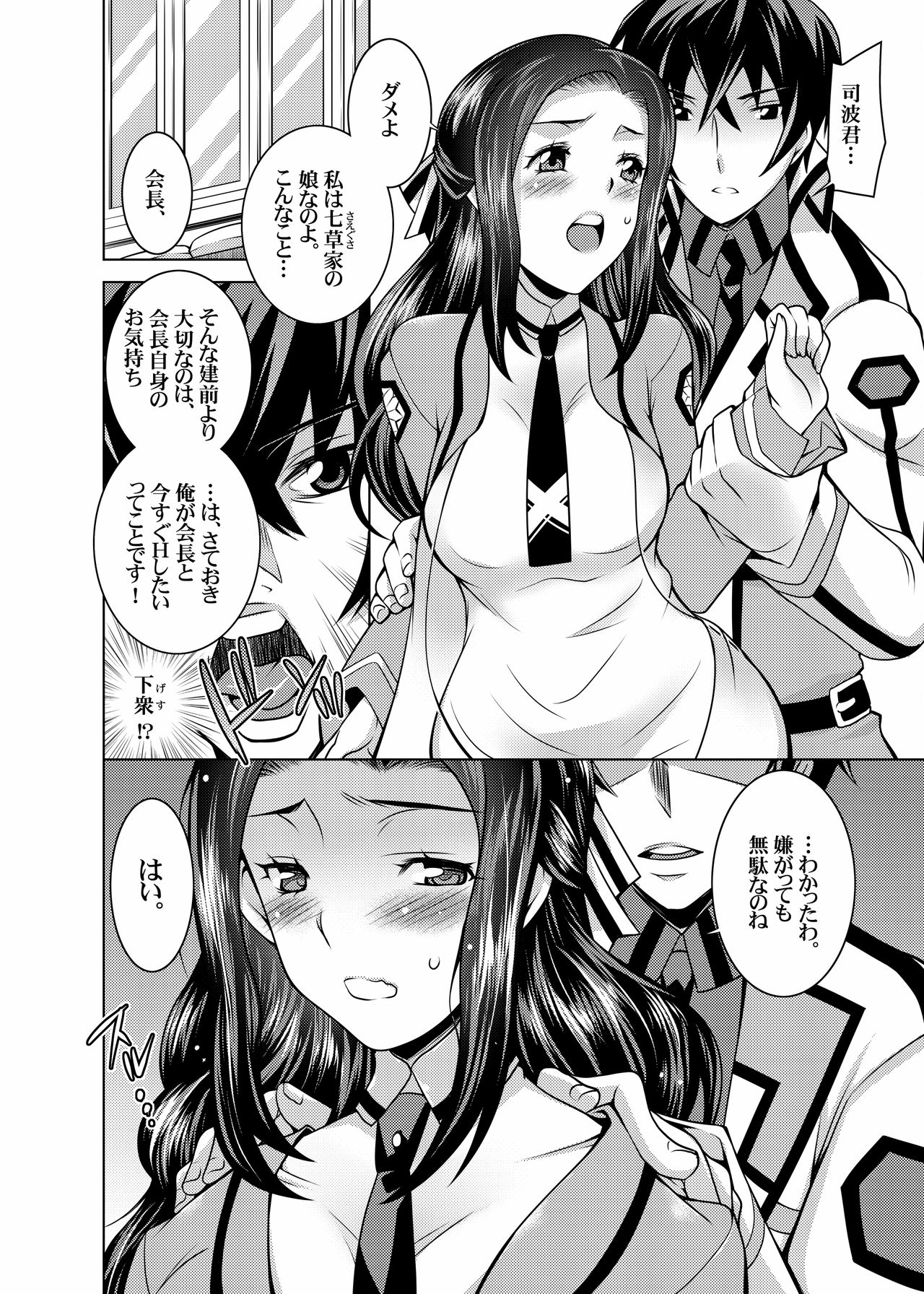 Mahouka Koukou no Retsujousei - Page 10