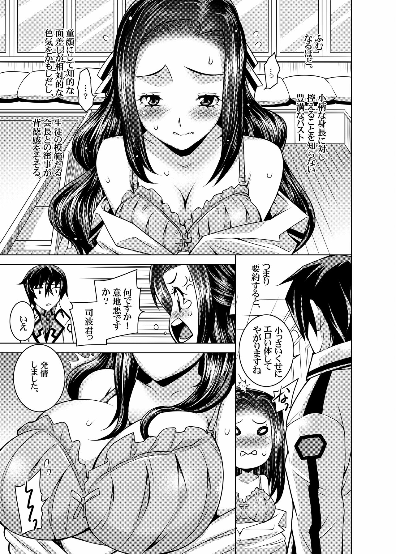 Mahouka Koukou no Retsujousei - Page 11