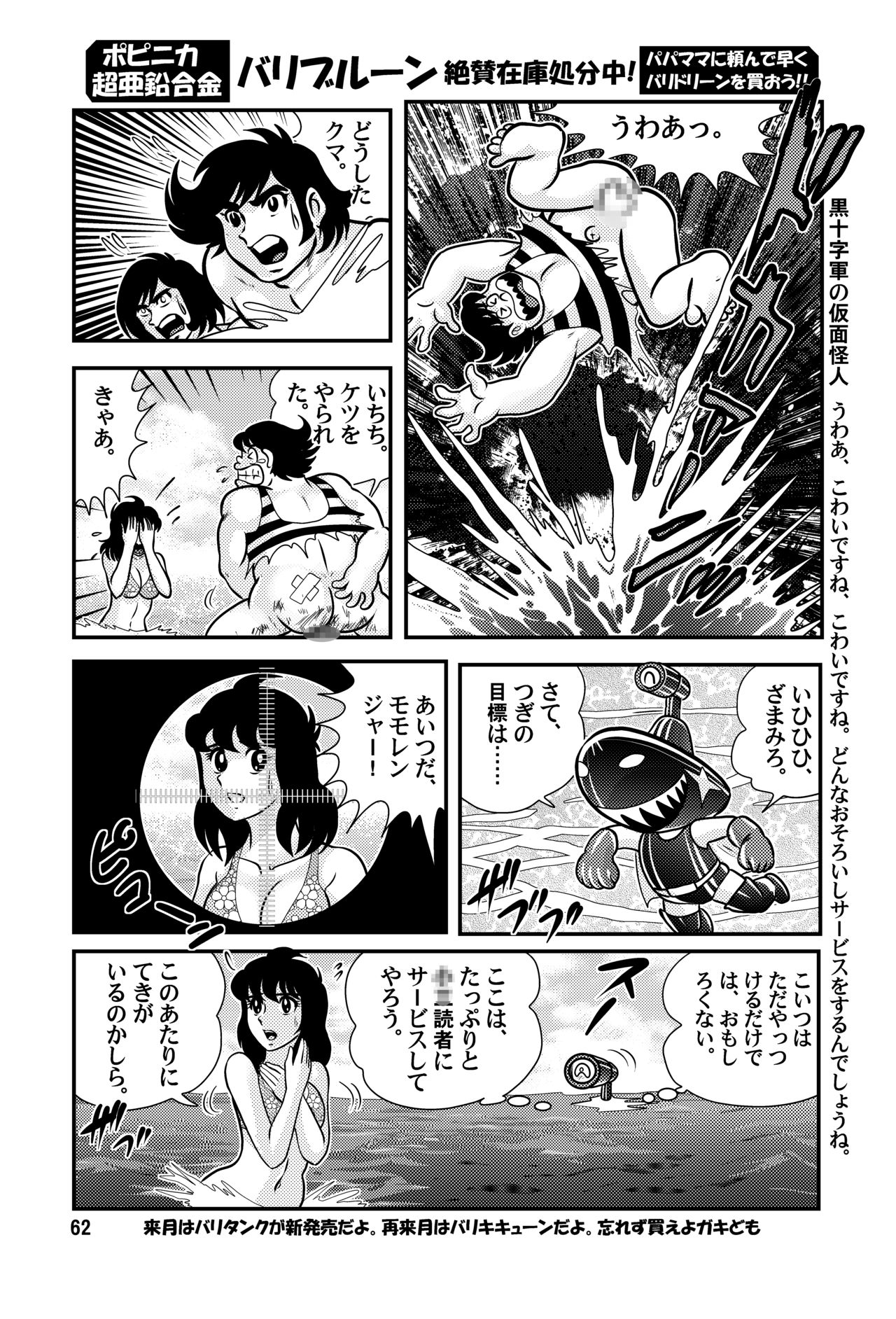 Fairy Saber VOL3 - Page 62