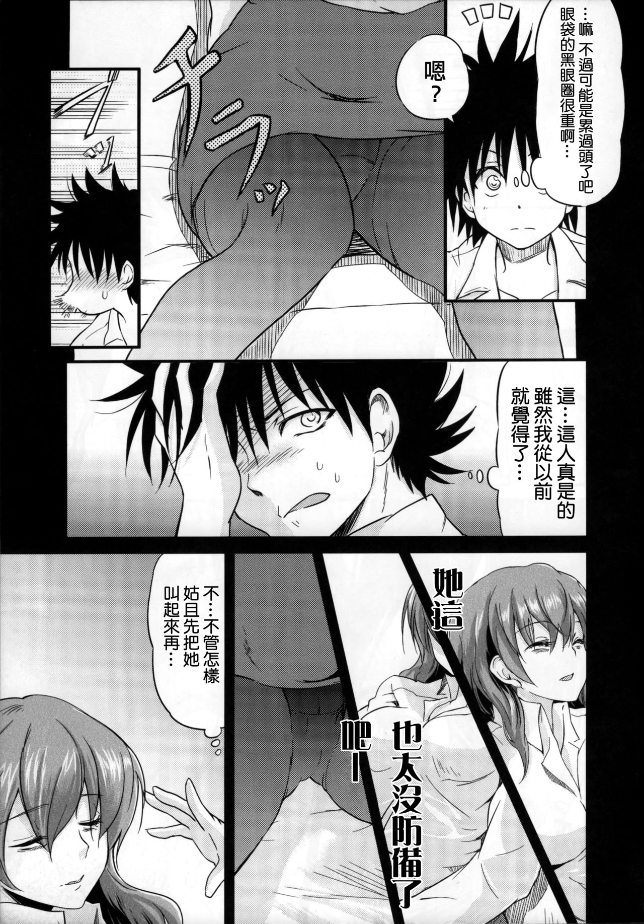 Nurume no Houteishiki. - Page 9
