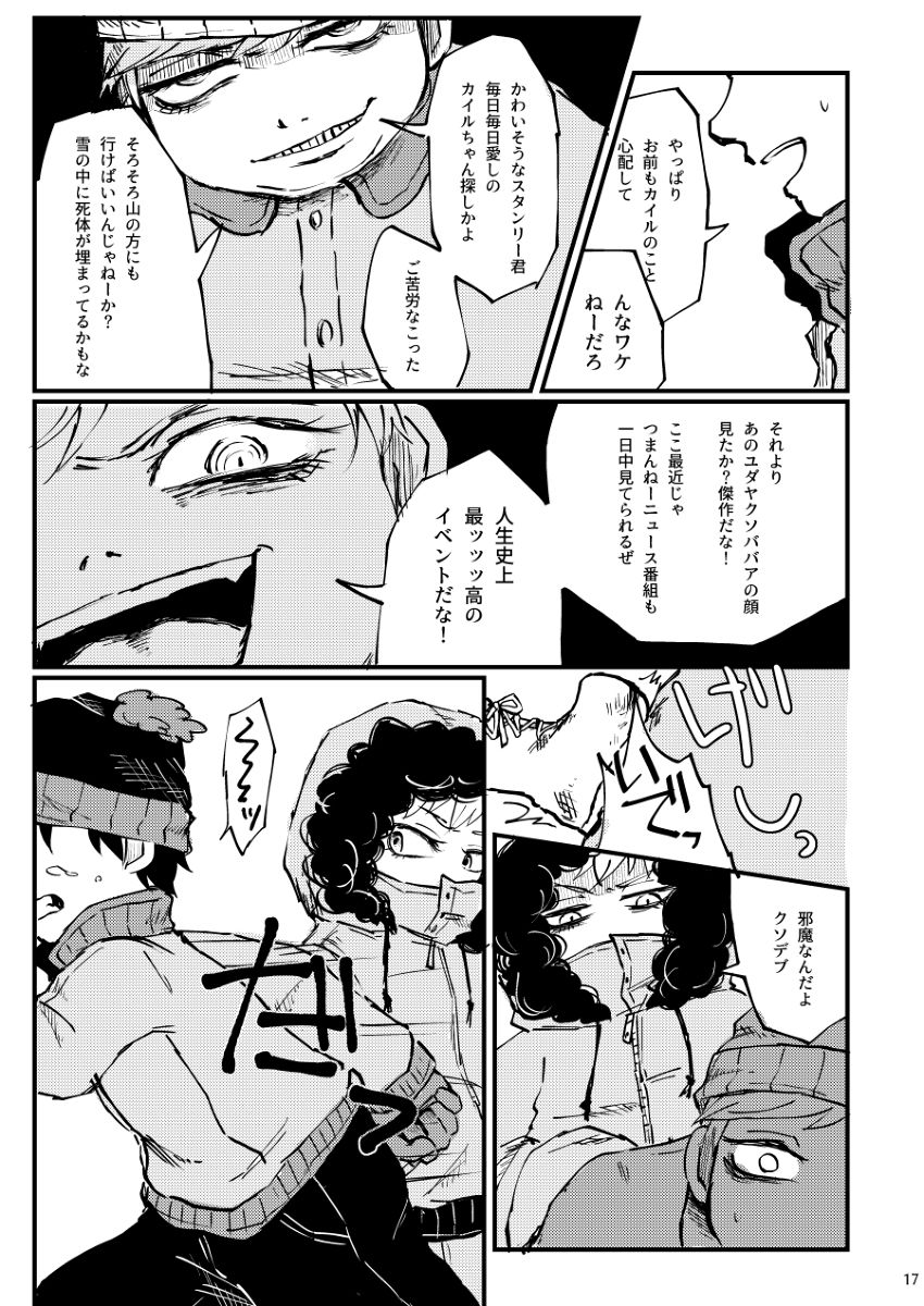 Boku ga Kawaigaru kara. - Page 16