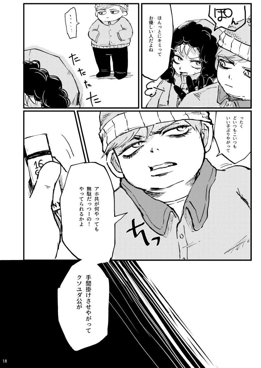 Boku ga Kawaigaru kara. - Page 17