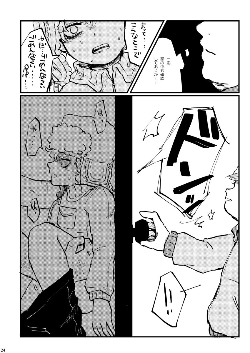 Boku ga Kawaigaru kara. - Page 23