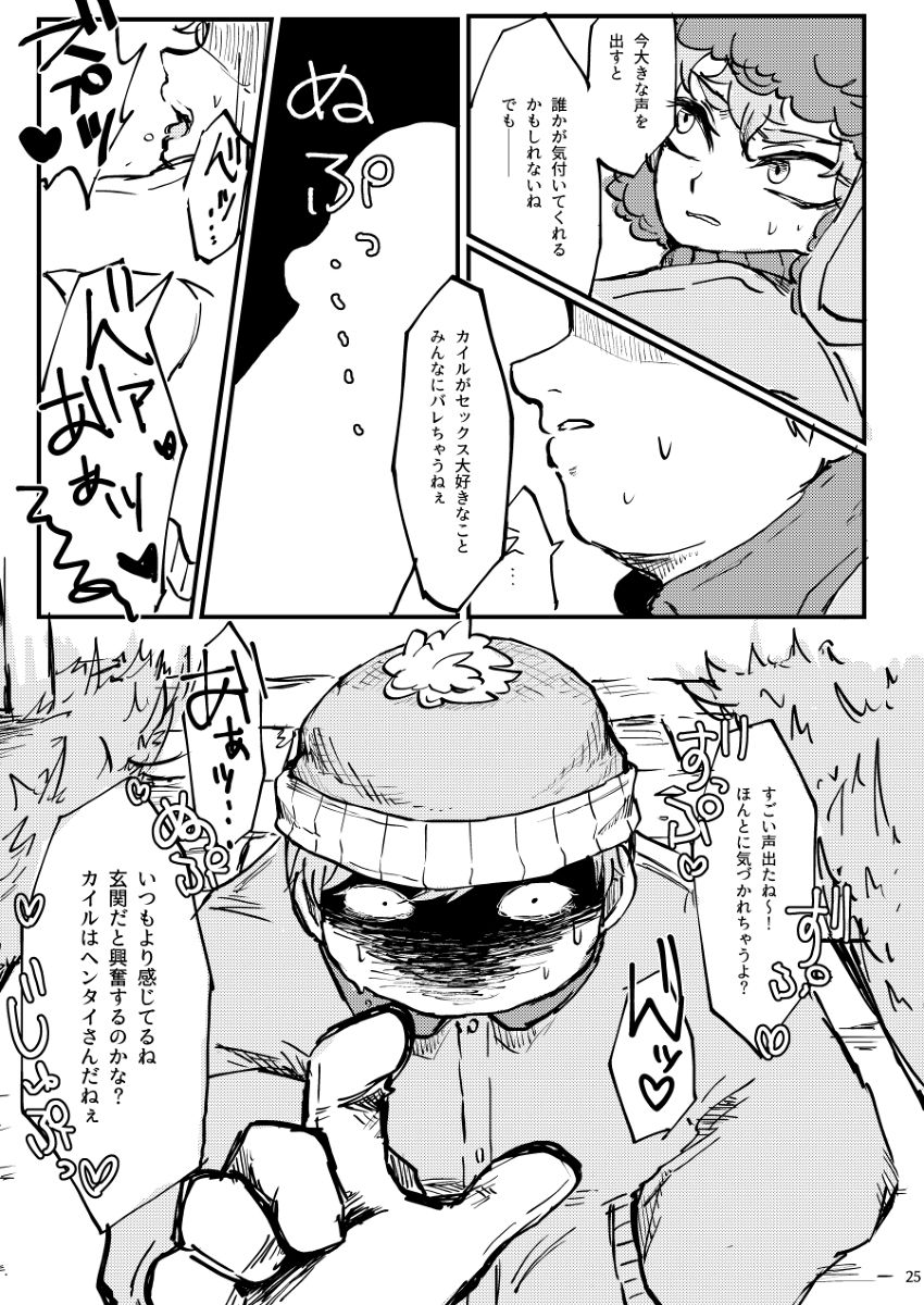 Boku ga Kawaigaru kara. - Page 24