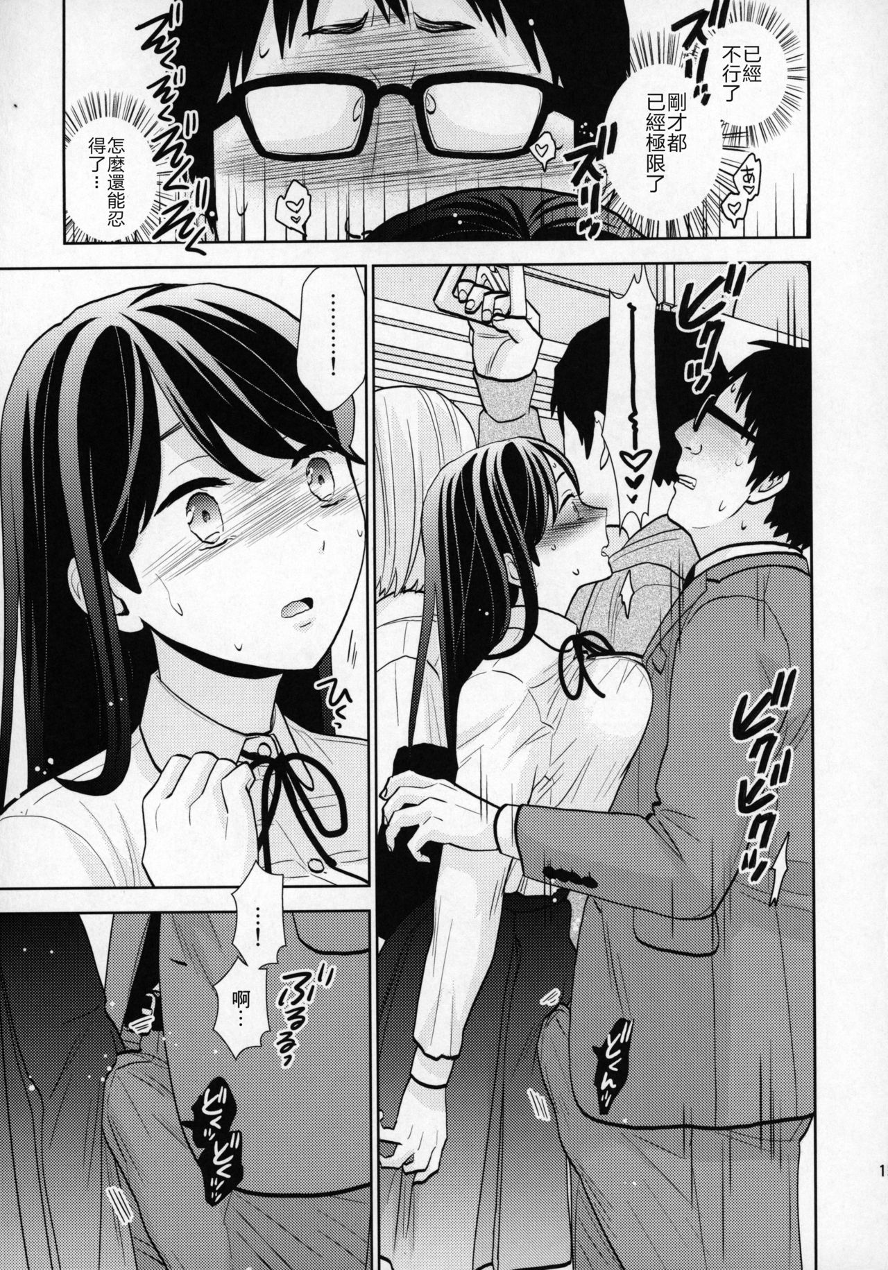 Kyodou Fushin Joshi - Page 18