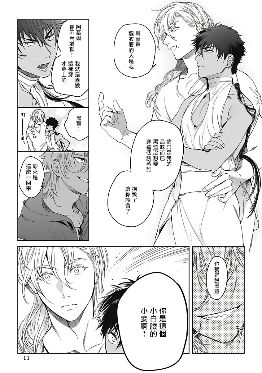 Sahara no Sekiganrou | 撒哈拉的独眼狼 1-4 - Page 10
