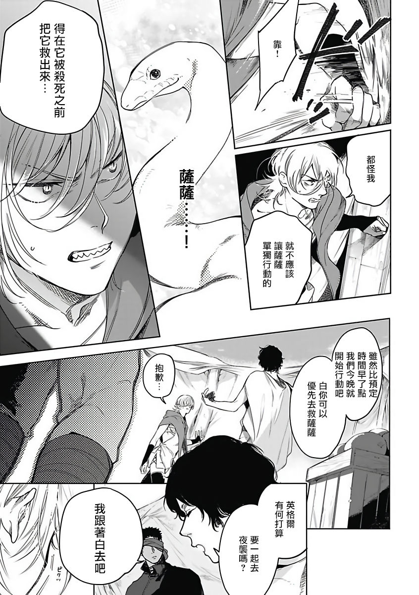 Sahara no Sekiganrou | 撒哈拉的独眼狼 1-4 - Page 110