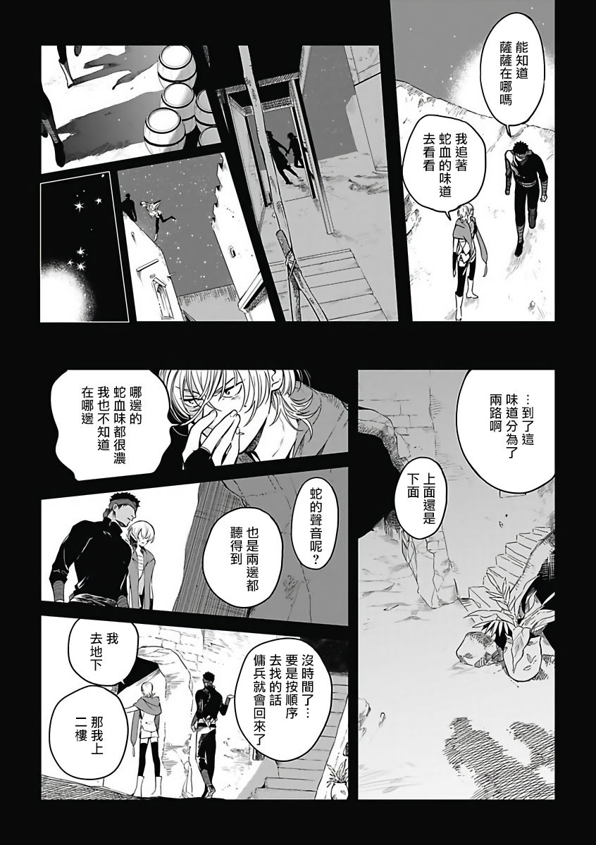 Sahara no Sekiganrou | 撒哈拉的独眼狼 1-4 - Page 114