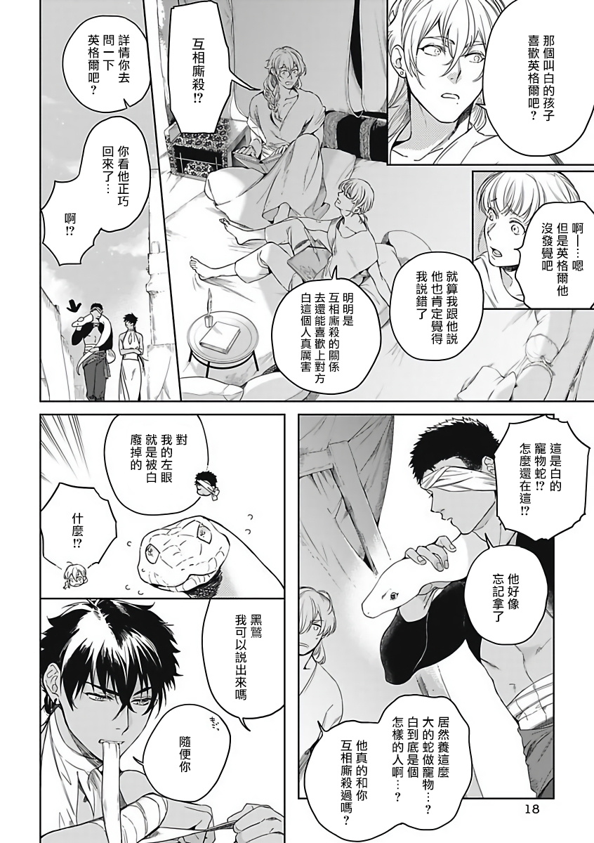 Sahara no Sekiganrou | 撒哈拉的独眼狼 1-4 - Page 17