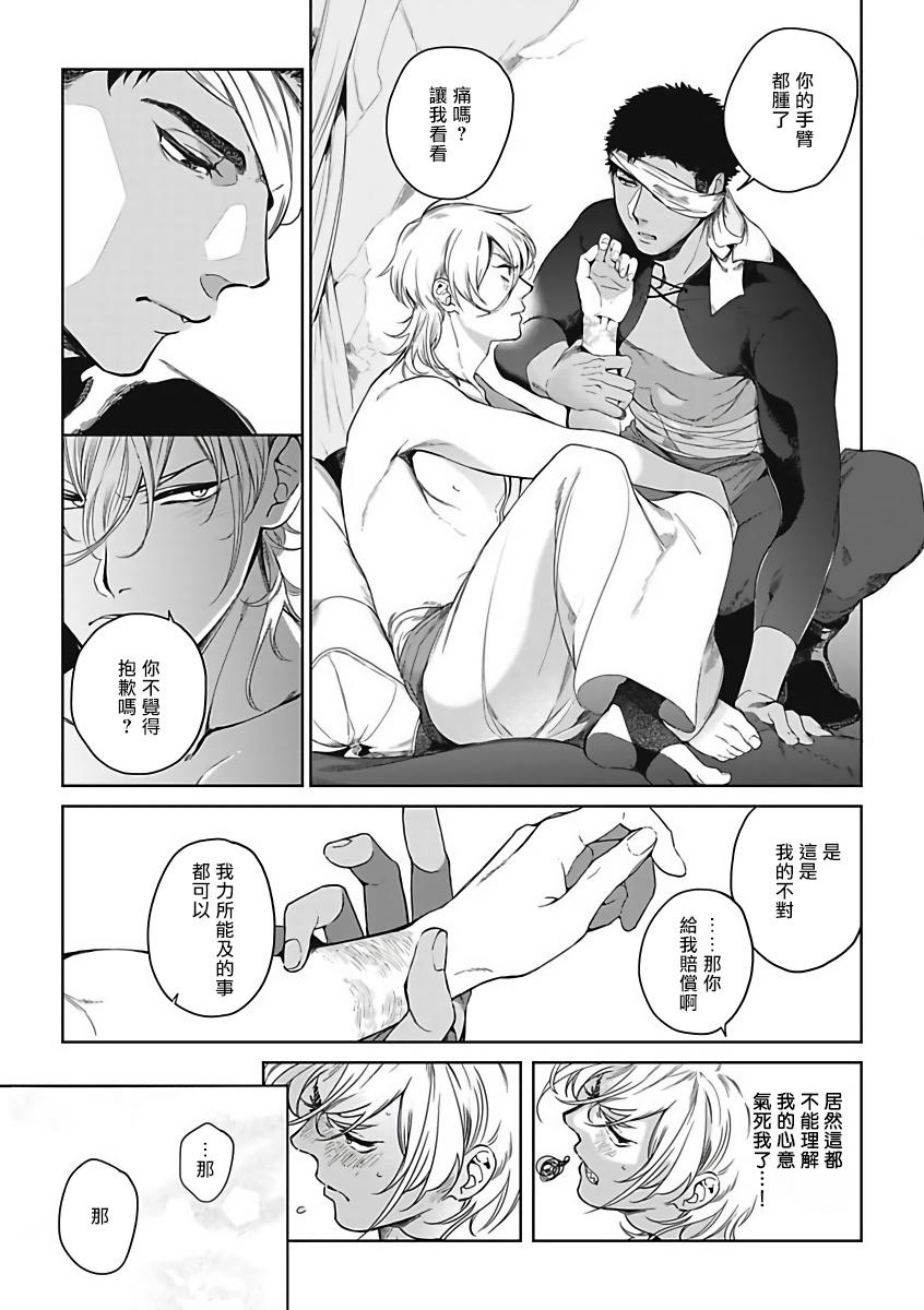 Sahara no Sekiganrou | 撒哈拉的独眼狼 1-4 - Page 30