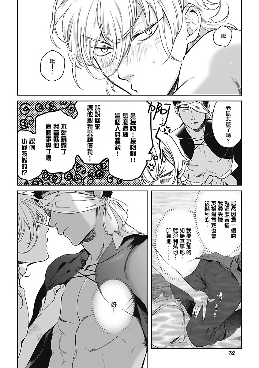 Sahara no Sekiganrou | 撒哈拉的独眼狼 1-4 - Page 31