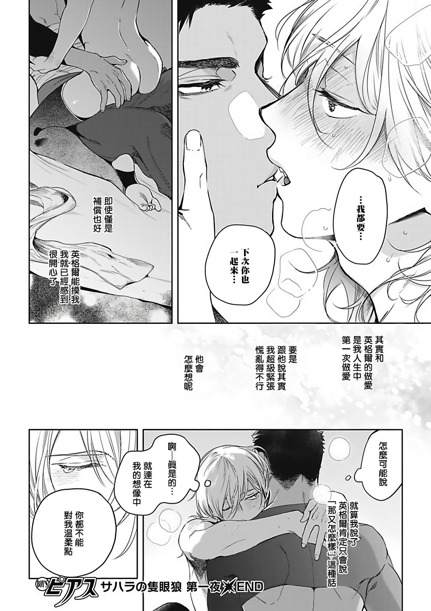 Sahara no Sekiganrou | 撒哈拉的独眼狼 1-4 - Page 37