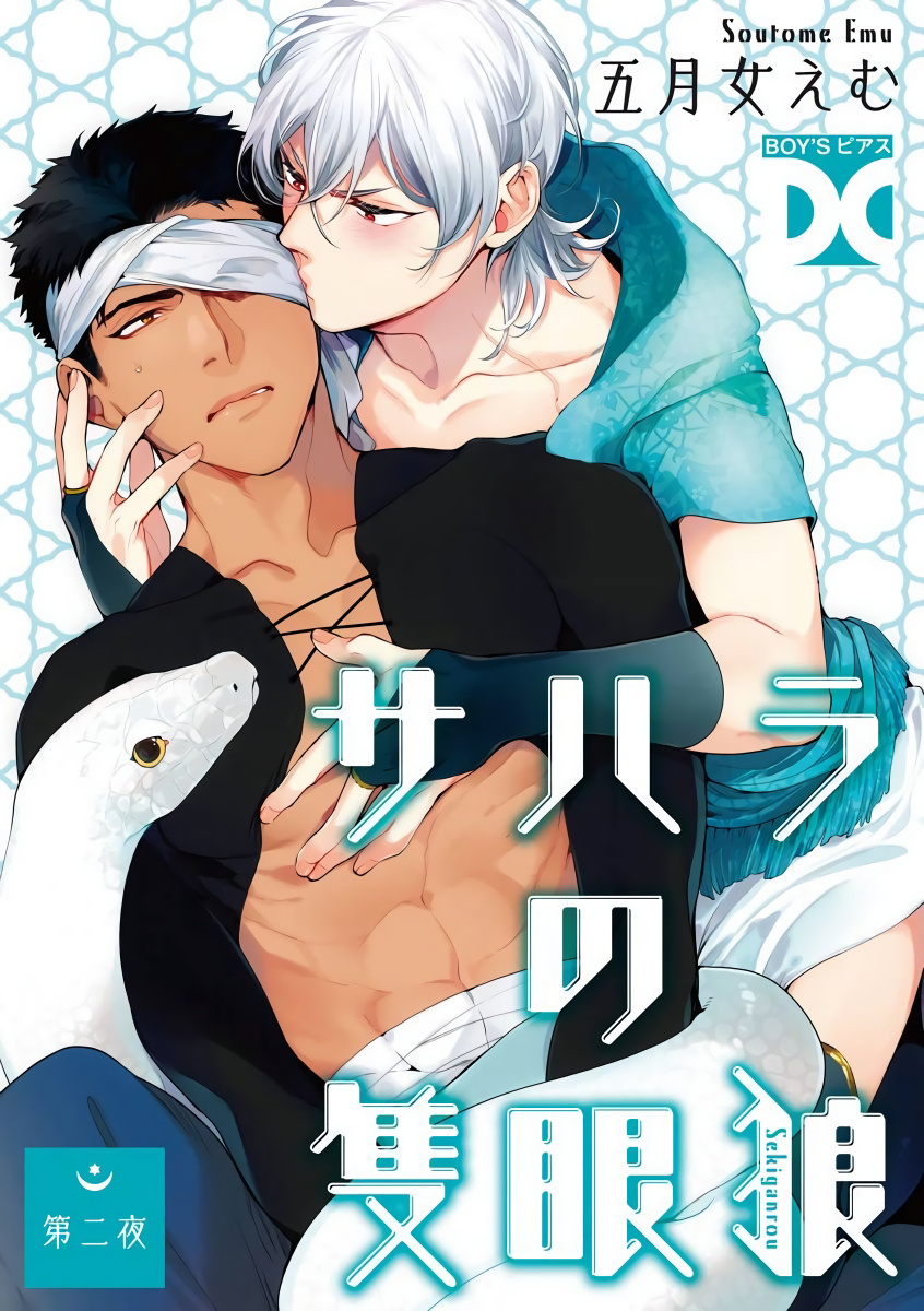 Sahara no Sekiganrou | 撒哈拉的独眼狼 1-4 - Page 39