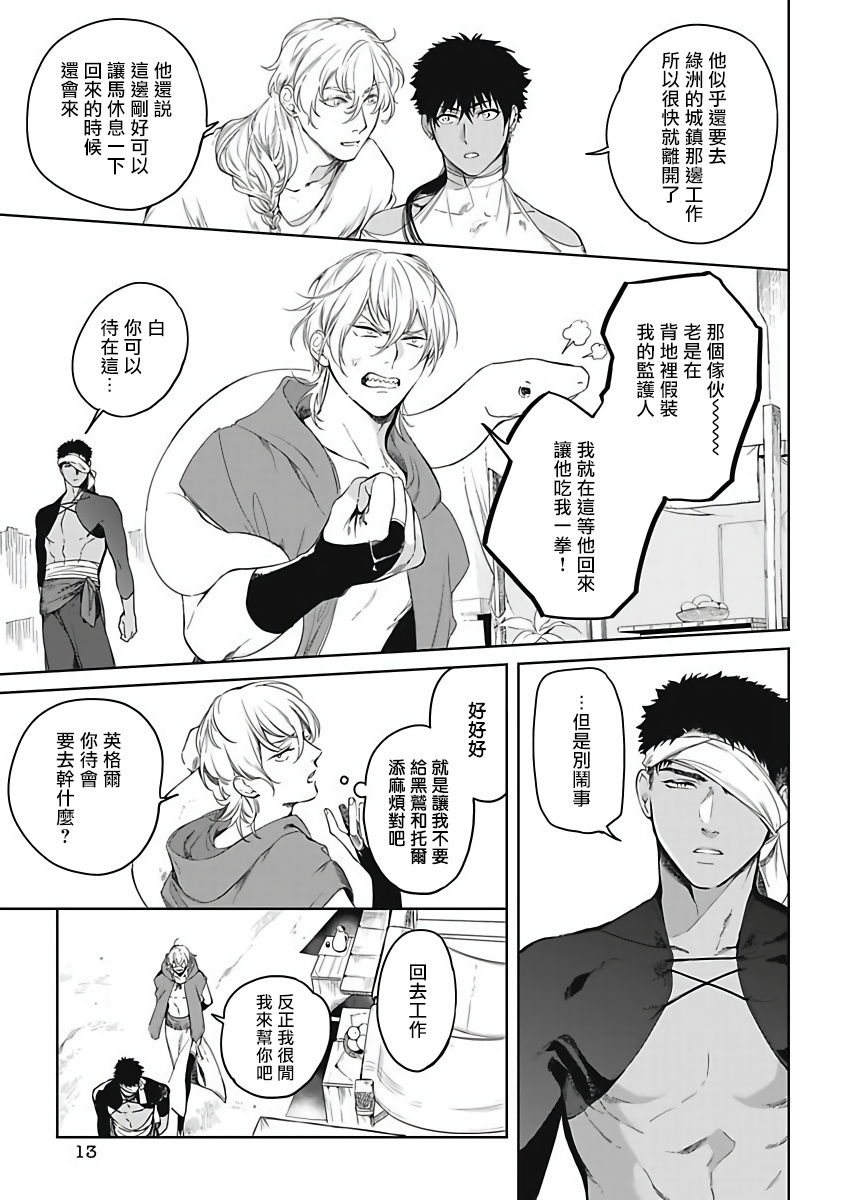 Sahara no Sekiganrou | 撒哈拉的独眼狼 1-4 - Page 50