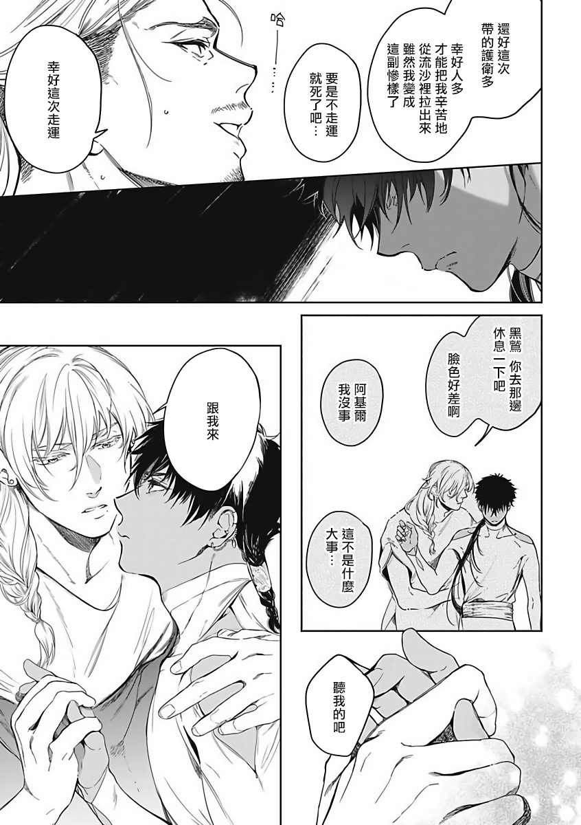 Sahara no Sekiganrou | 撒哈拉的独眼狼 1-4 - Page 54