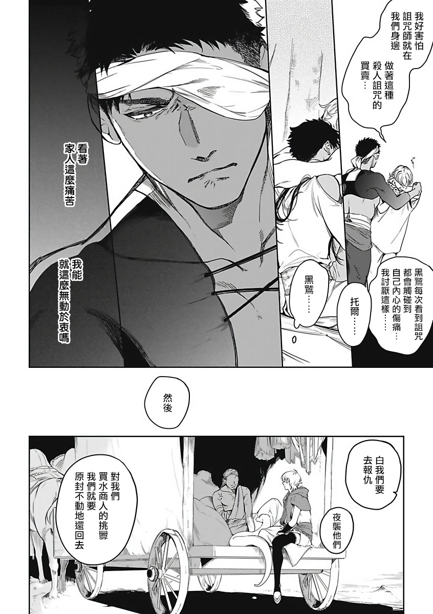 Sahara no Sekiganrou | 撒哈拉的独眼狼 1-4 - Page 57
