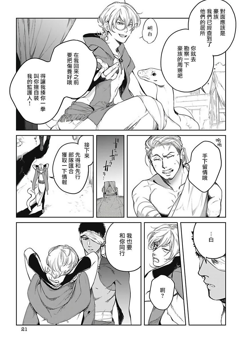 Sahara no Sekiganrou | 撒哈拉的独眼狼 1-4 - Page 58