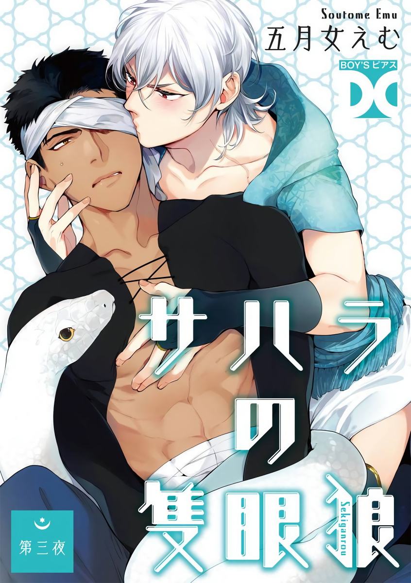 Sahara no Sekiganrou | 撒哈拉的独眼狼 1-4 - Page 65
