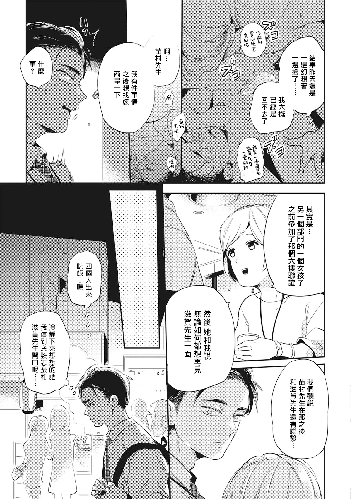 Gourmet no Fukurami | 食色可餐 - Page 107